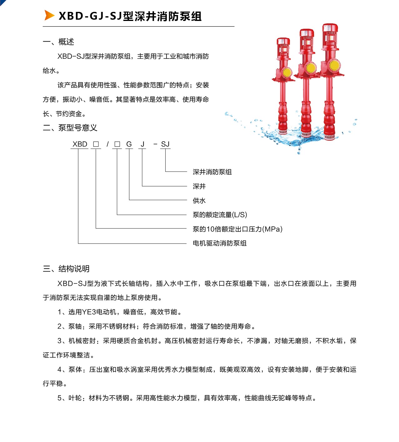 长轴深井消防泵－博昱泵业.jpg